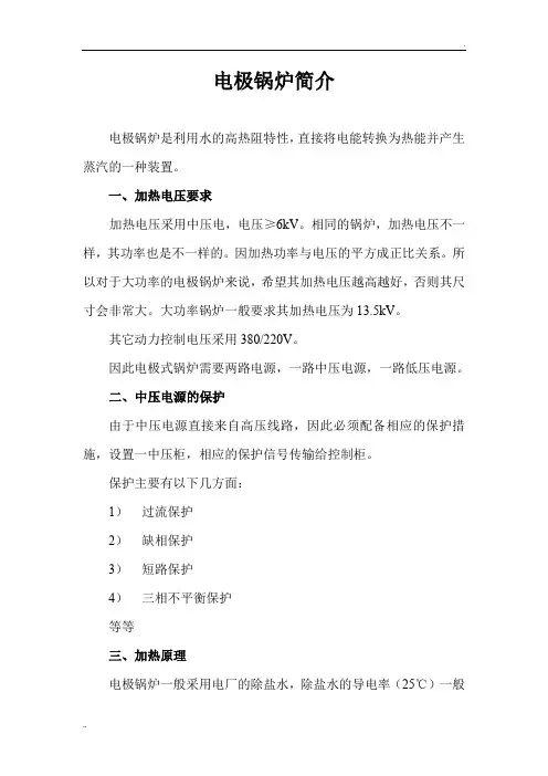 电极锅炉介绍