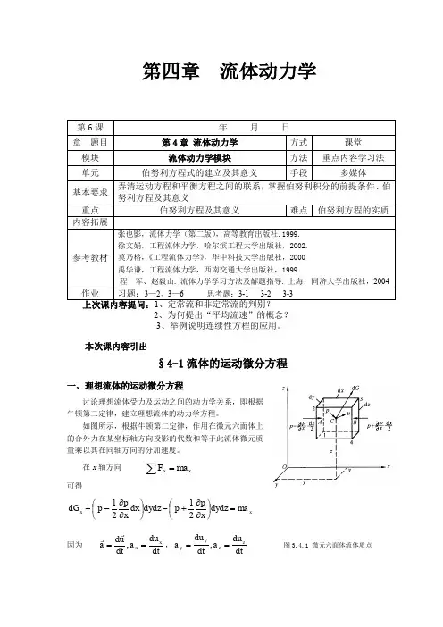 第四章流体动力学