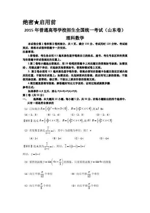 2015年山东省高考数学试题解析word版