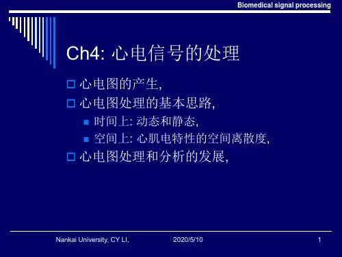 心电信号的处理.