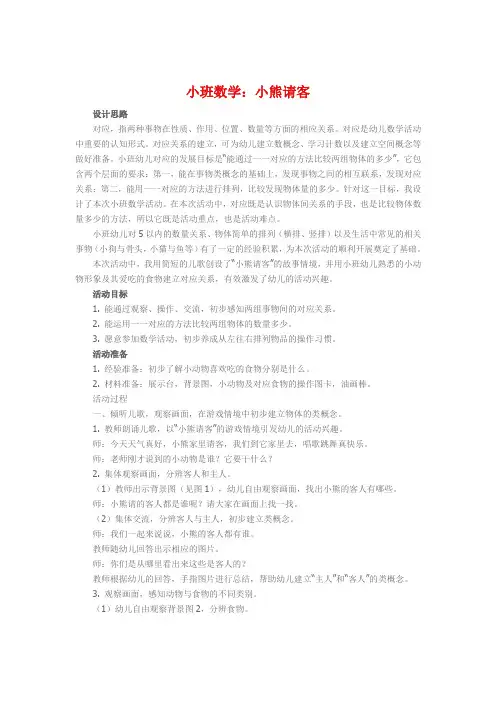 小班数学《小熊请客》