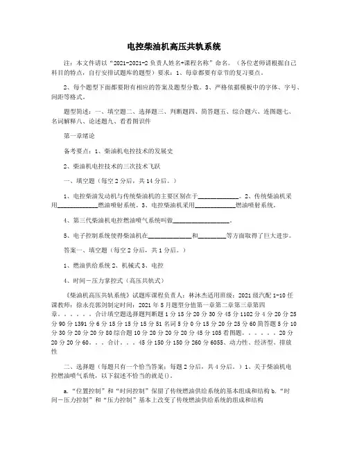 电控柴油机高压共轨系统
