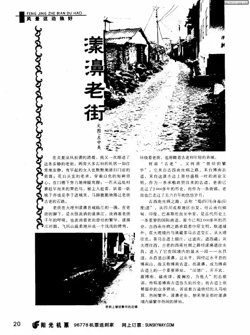 漾濞老街