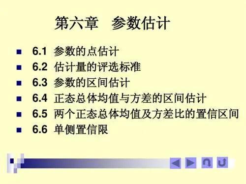 6-1 参数的点估计