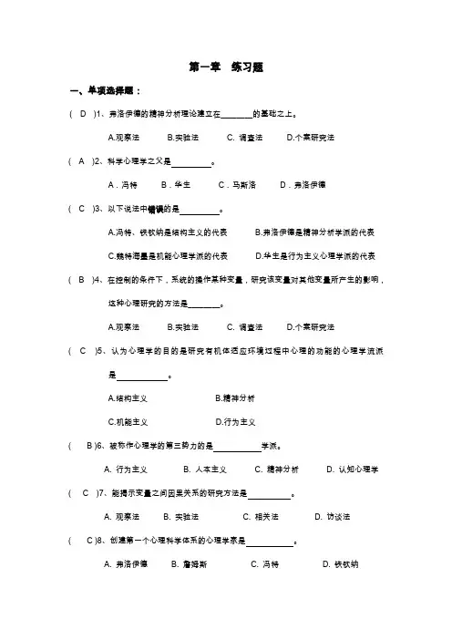 心理学基础习题答案