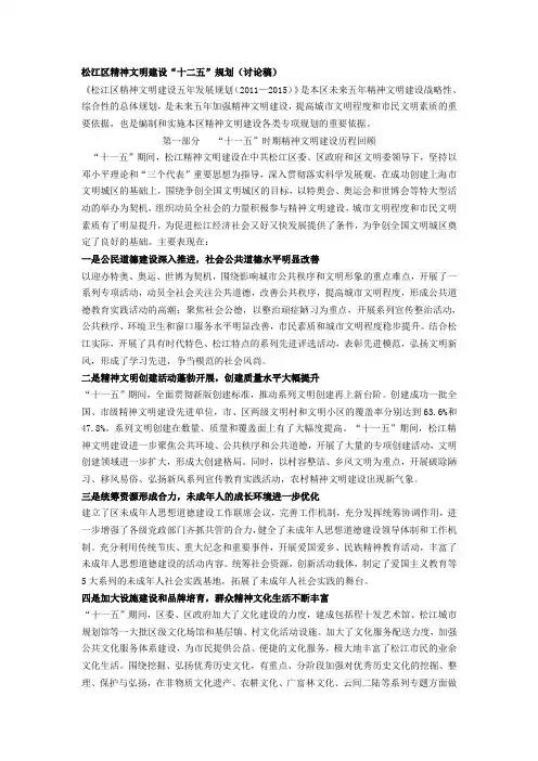 松江区精神文明建设“十二五”规划(讨论稿)