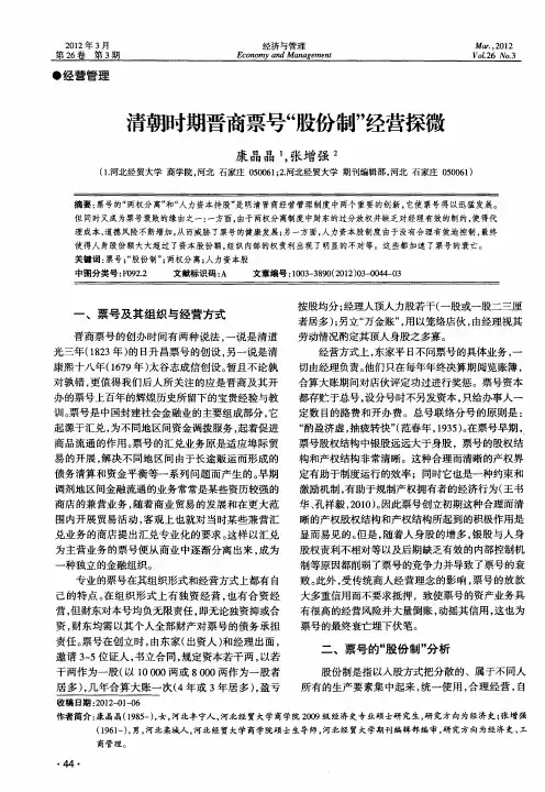 清朝时期晋商票号“股份制”经营探微
