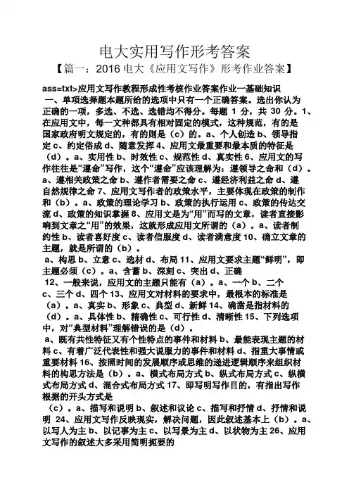 电大实用写作形考答案