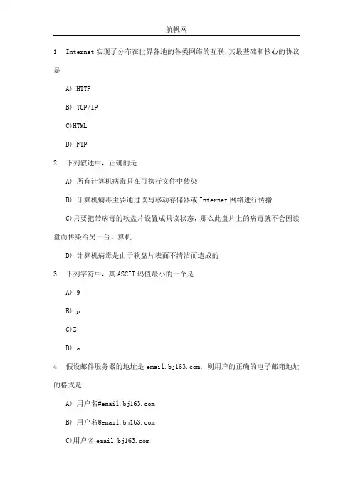 云南省2013年昭通事业单位招聘考试计算机专业知识选择题