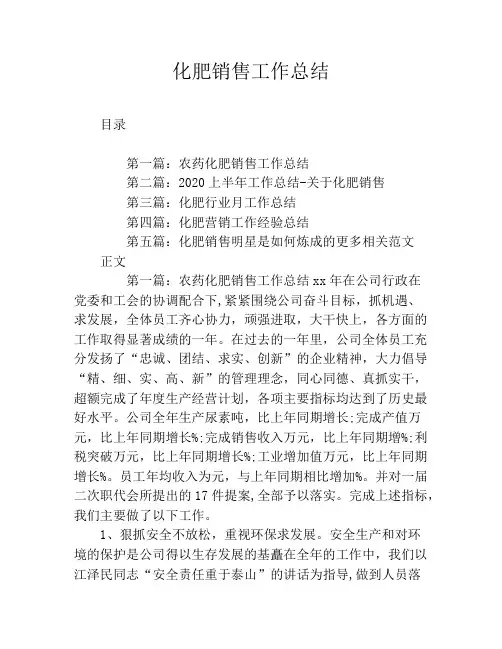 化肥销售工作总结