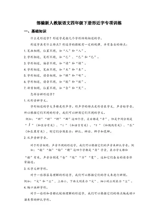 部编版语文四年级形近字专项