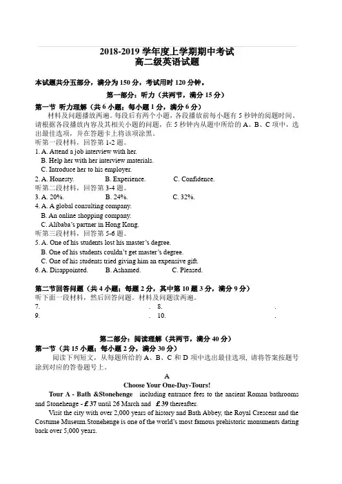 广东省佛山市第一中学2018-2019学年高二上学期期中考试英语(含答案)