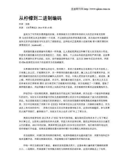 从柠檬到二进制编码