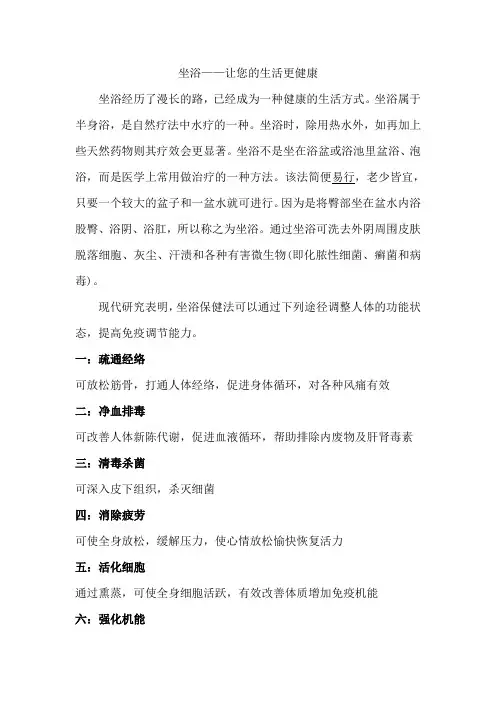 坐浴让您的生活更健康