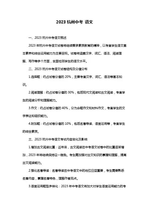 2023杭州中考 语文