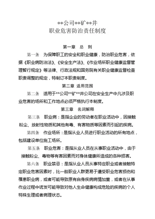 煤矿职业危害管理制度汇总