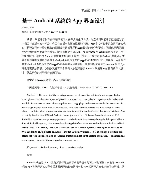 基于Android系统的App界面设计