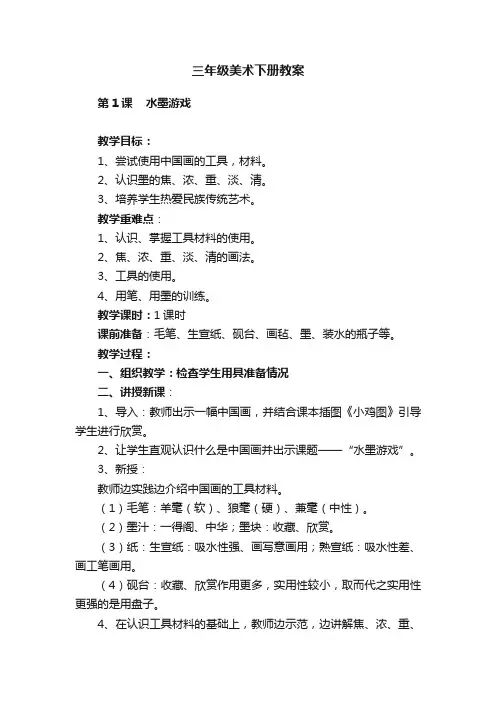 三年级美术下册教案