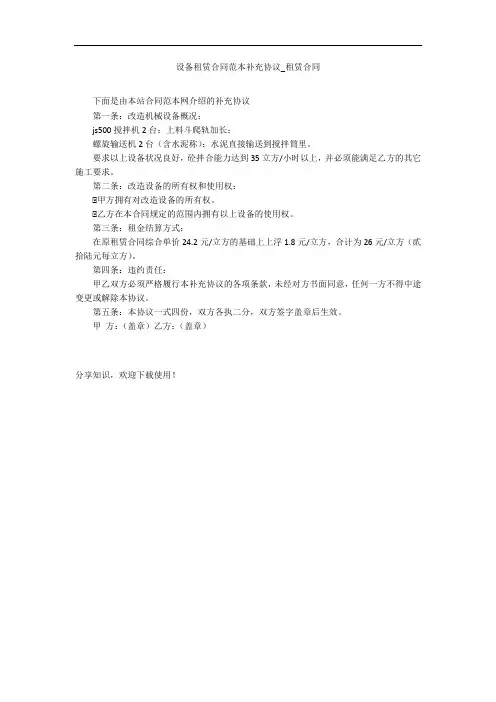 设备租赁合同范本补充协议_租赁合同