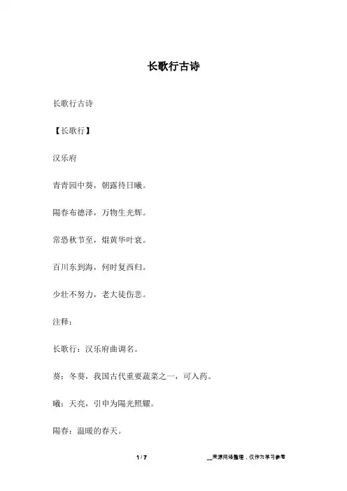 长歌行古诗
