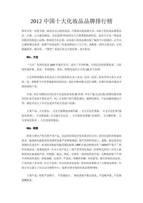 2012中国十大化妆品品牌排行榜