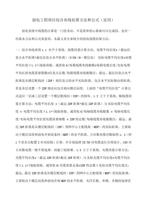 弱电工程项目综合布线估算方法和公式实用