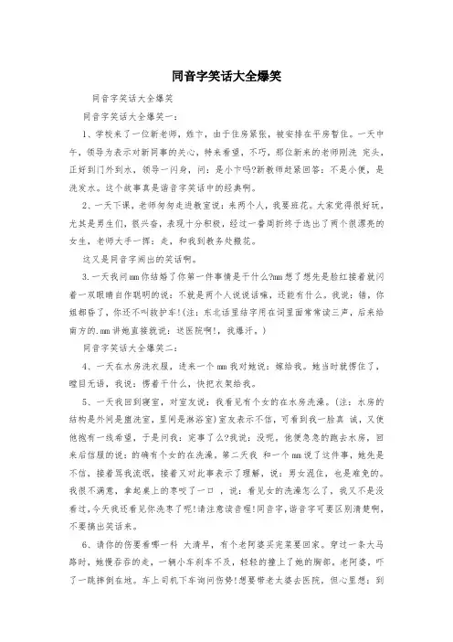 同音字笑话大全爆笑