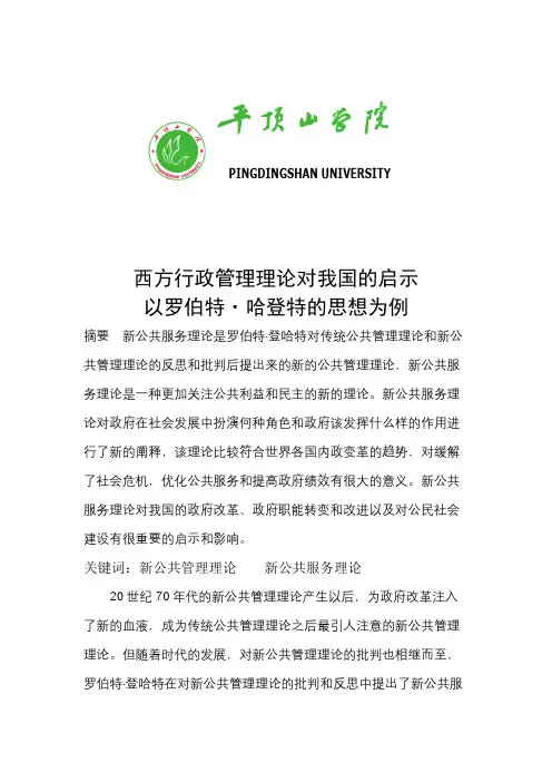 西方行政管理理论对我国的启示