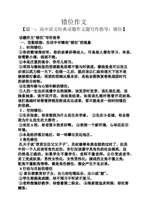 作文范文之错位作文