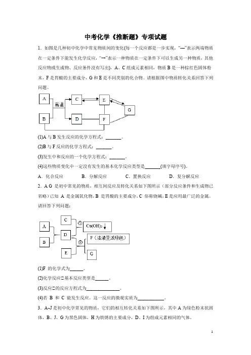 中考化学《推断题》专项试题带答案