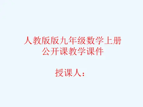 人教版九年级数学上册第22章二次函数全章教学课件