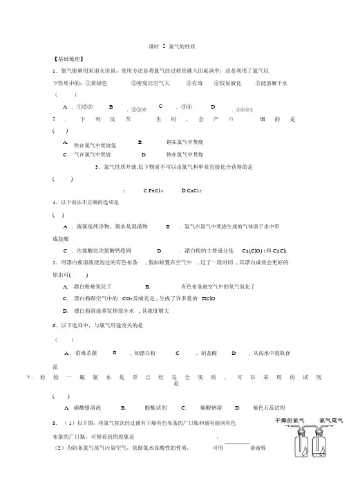 氯气的性质同步练习Word版含答案苏教版高中化学必修一课时练习