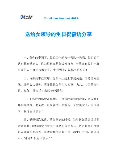 送给女领导的生日祝福语分享