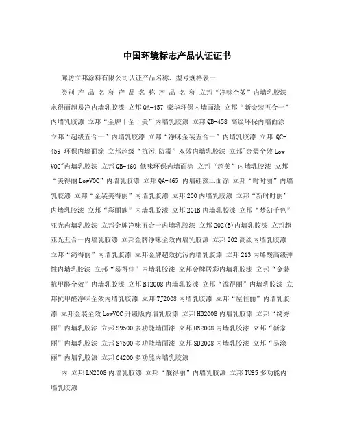 中国环境标志产品认证证书 2