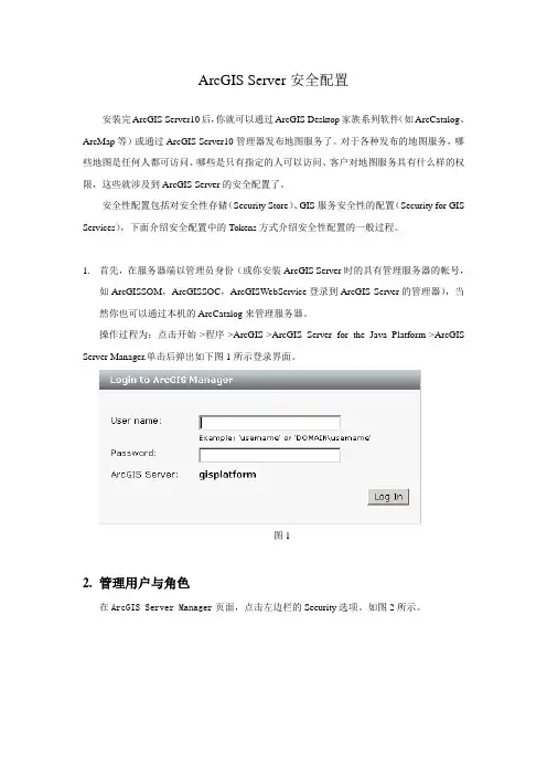 ArcGIS Server10安全配置(tokens方式)