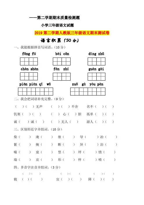 2019第二学期人教版三年级语文期末测试卷