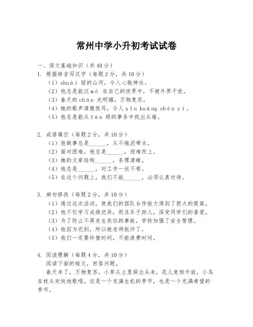 常州中学小升初考试试卷
