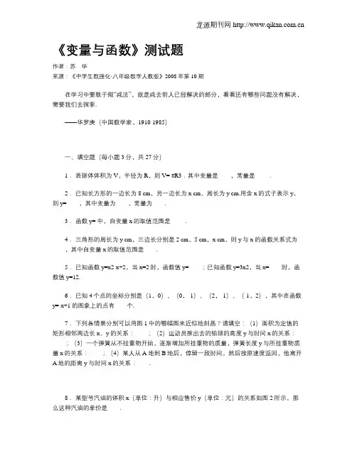 《变量与函数》测试题