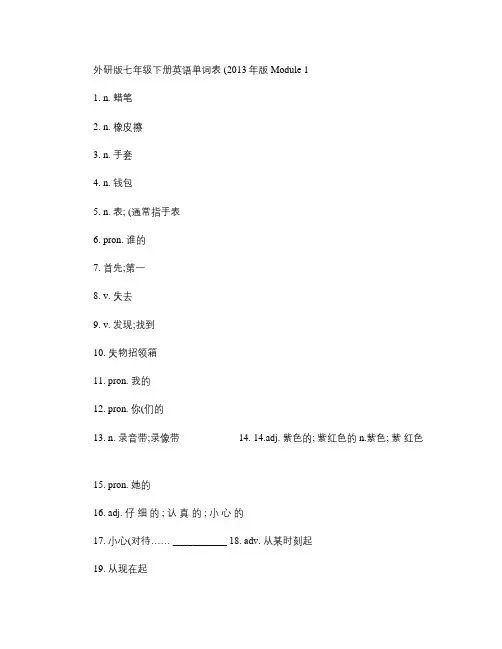 外研版七年级下册英语单词表(默写版)(精)