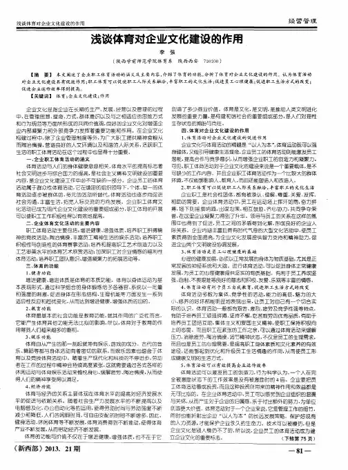 浅谈体育对企业文化建设的作用