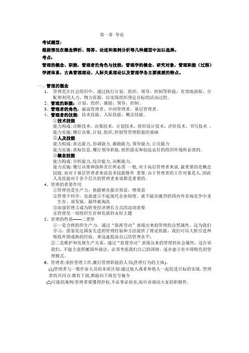 第一章 导论 2
