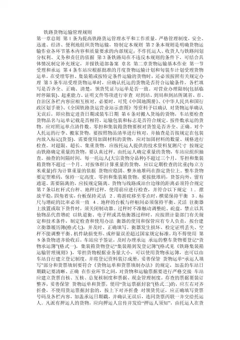 铁路货物运输管理规则