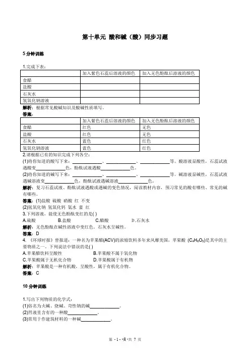 人教版初中化学九年级下册同步练习及答案-第10单元课题1-酸和碱