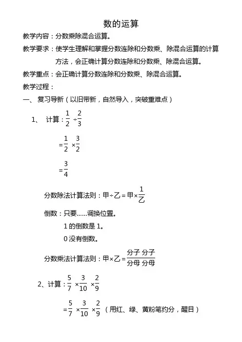 六年级下册数学教案-6.2 数的运算｜冀教版