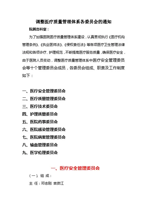 医院各委员会职责和制度