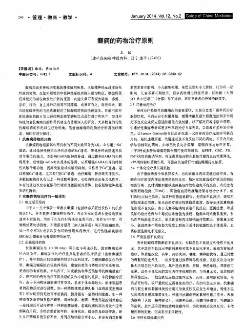 癫痫的药物治疗原则
