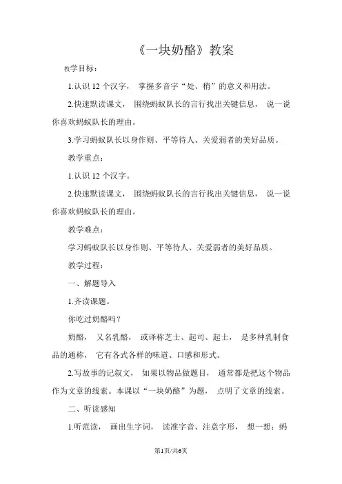 三年级上册语文教案11 一块奶酪 人教部编版