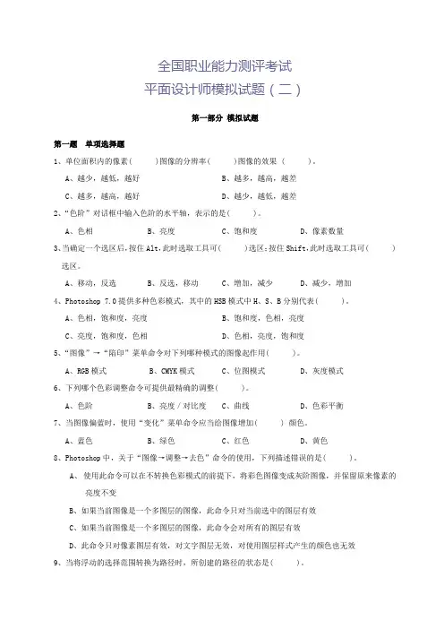 平面设计师模拟试题2