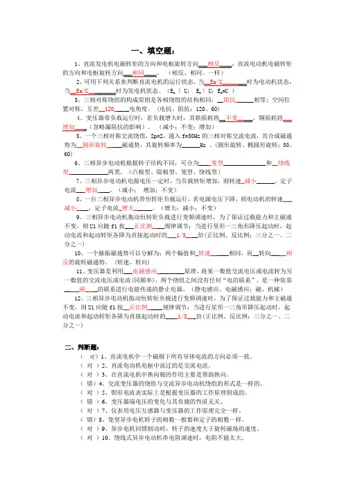《电机与拖动》复习提纲