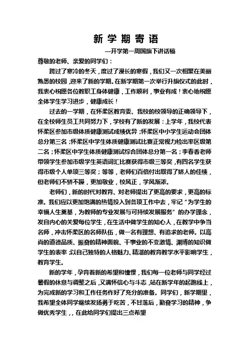 开学第一周国旗下讲话稿